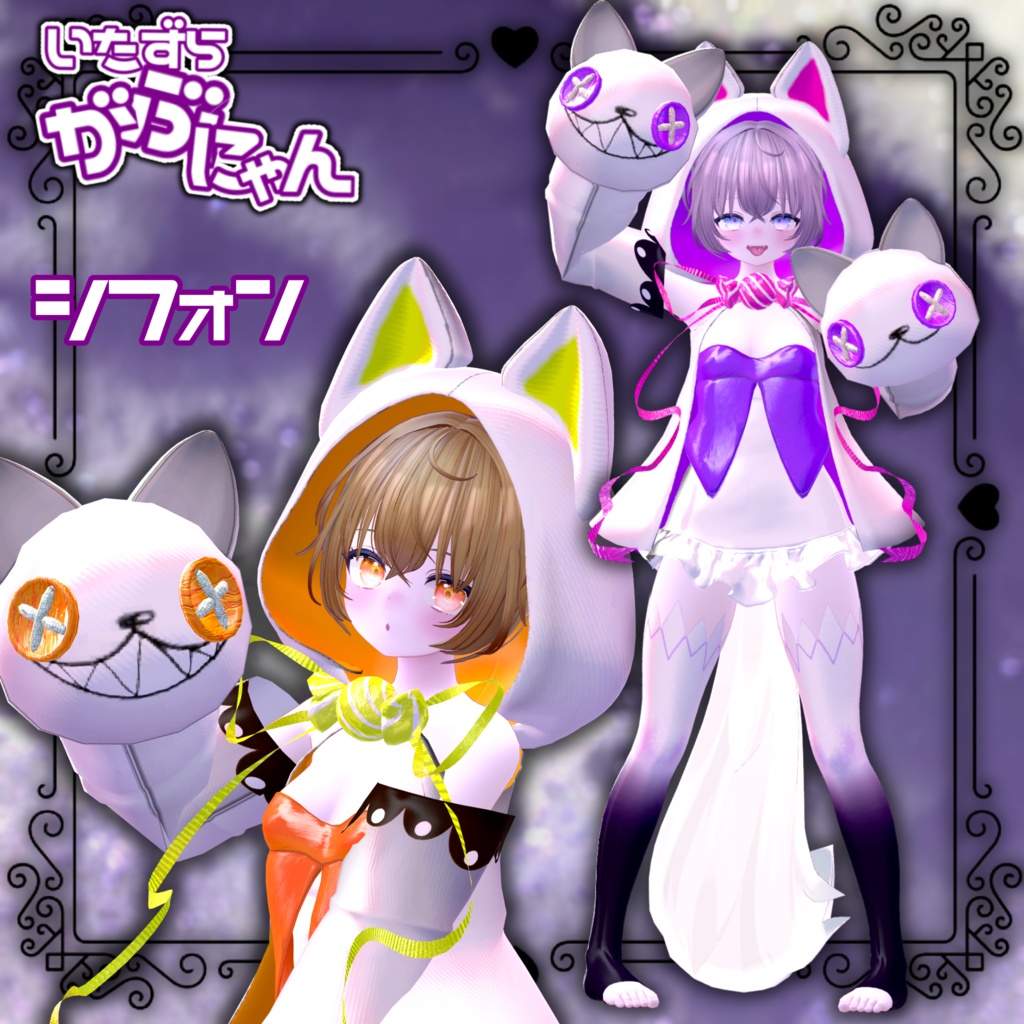 がぶにゃん🐾【3アバター対応】