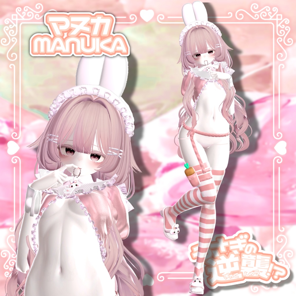 うさぎの逆襲!?【4アバター対応】