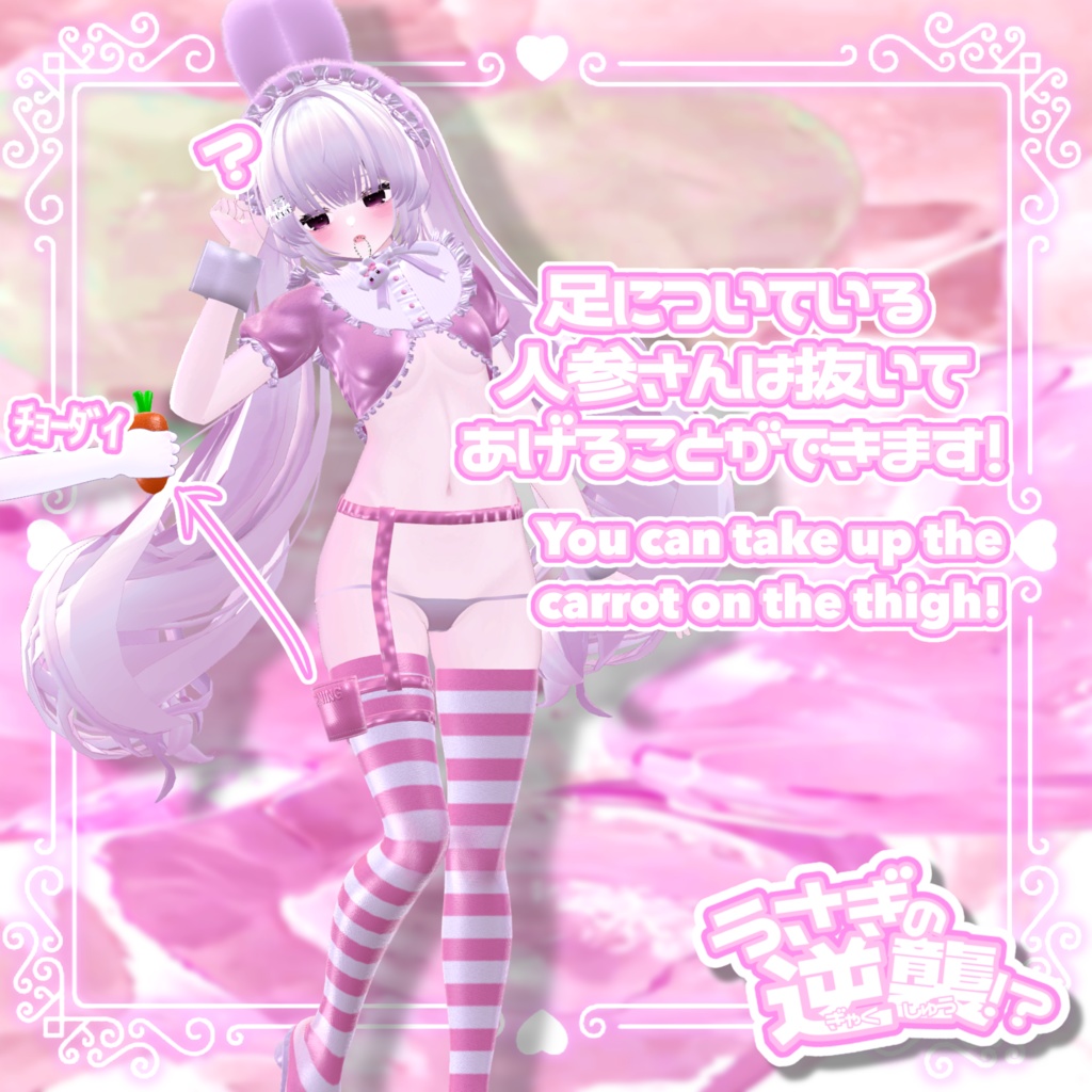 うさぎの逆襲!?【4アバター対応】