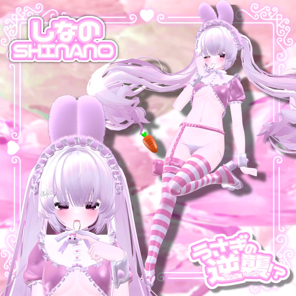 うさぎの逆襲!?【4アバター対応】