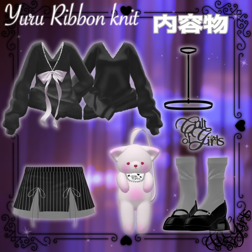 ゆるリボンニット【8アバター対応】