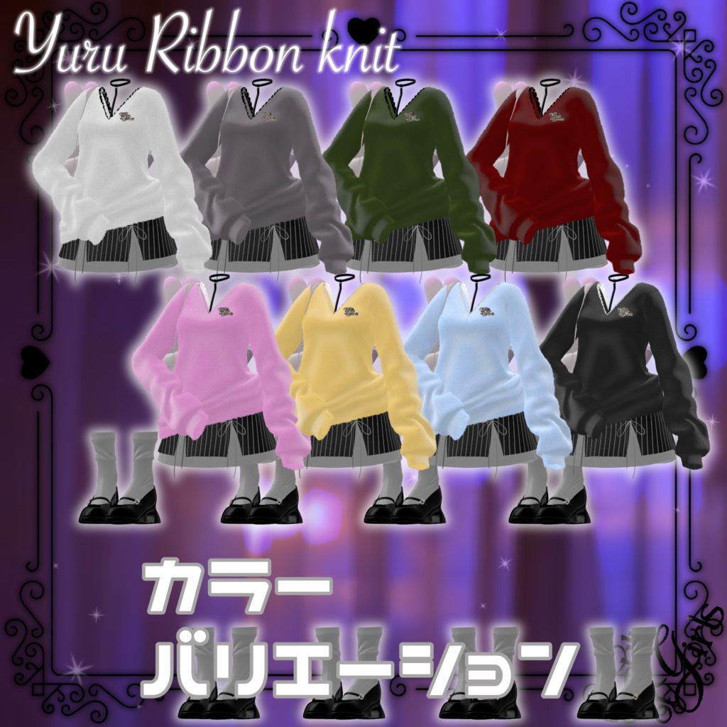 ゆるリボンニット【8アバター対応】