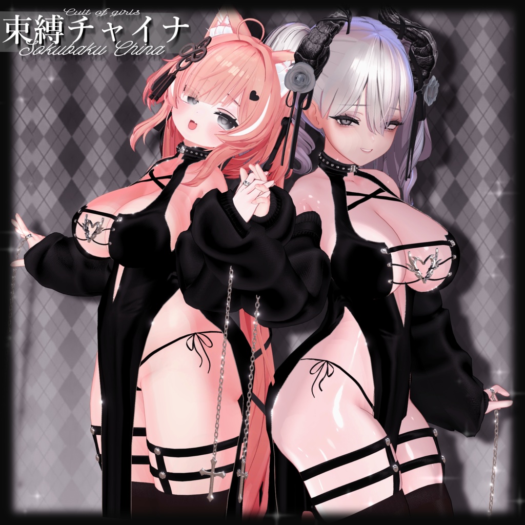 ⛓️束縛チャイナ⛓️【12avatar対応】