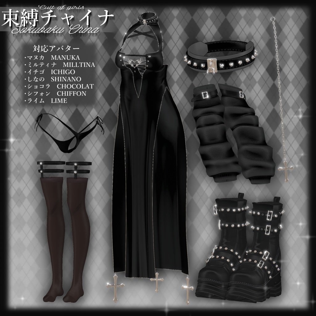 ⛓️束縛チャイナ⛓️【12avatar対応】