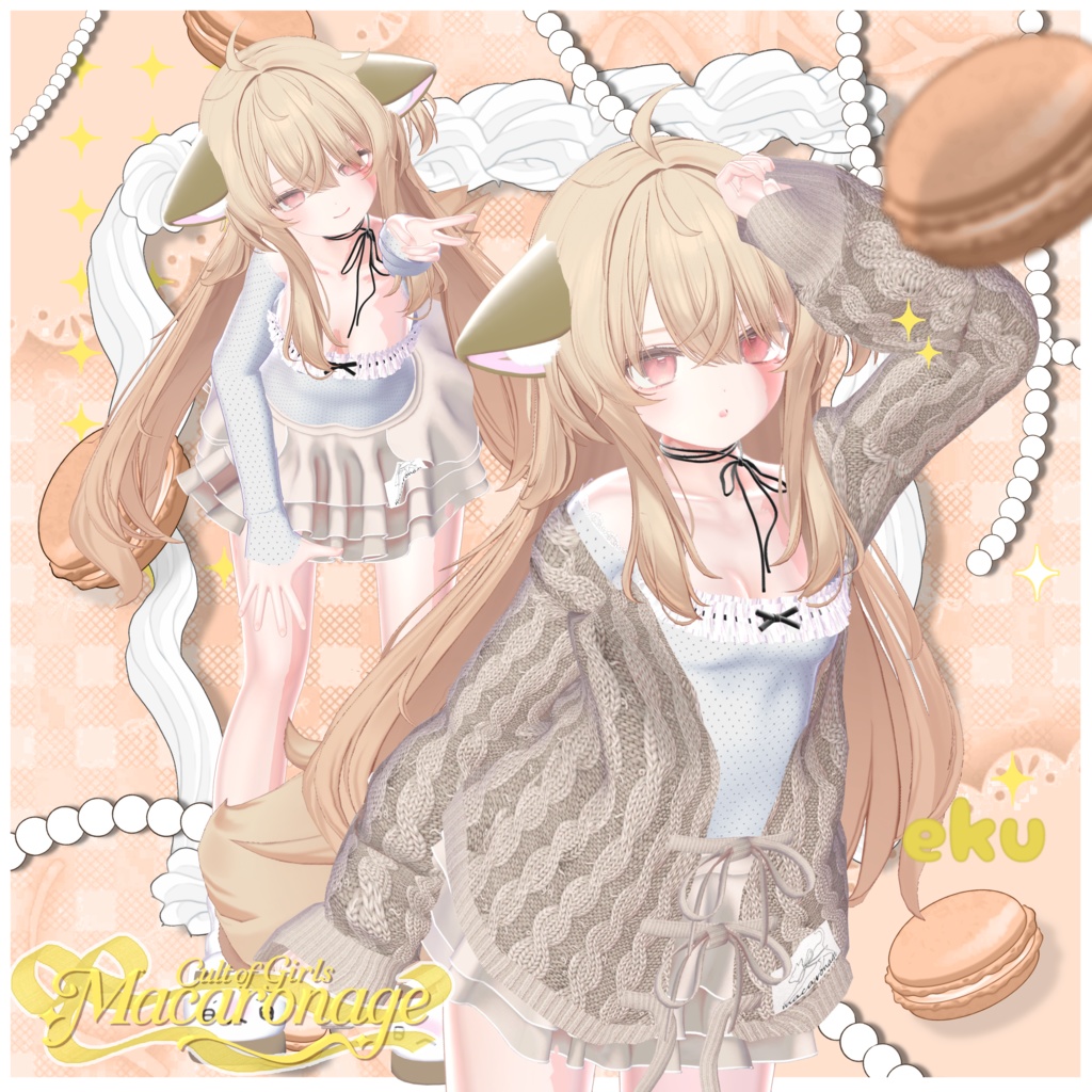 【!セール中!】🎀macaronage(マカロナージュ)🎀【13avatar対応】