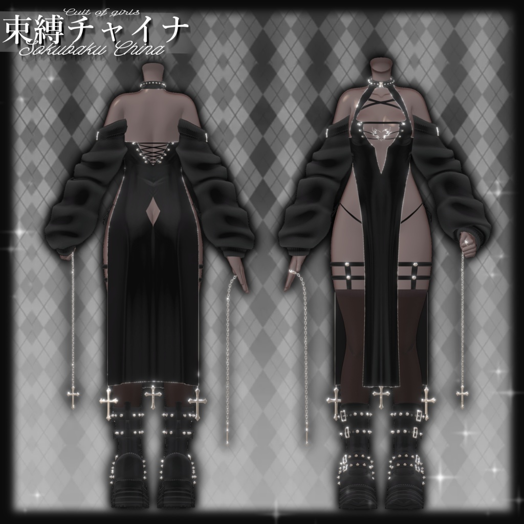 【⭐セール中⭐】⛓️束縛チャイナ⛓️【4avatar追加対応版】