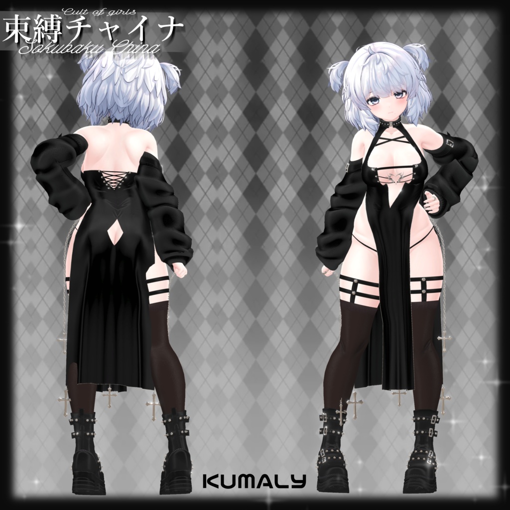 【⭐セール中⭐】⛓️束縛チャイナ⛓️【4avatar追加対応版】