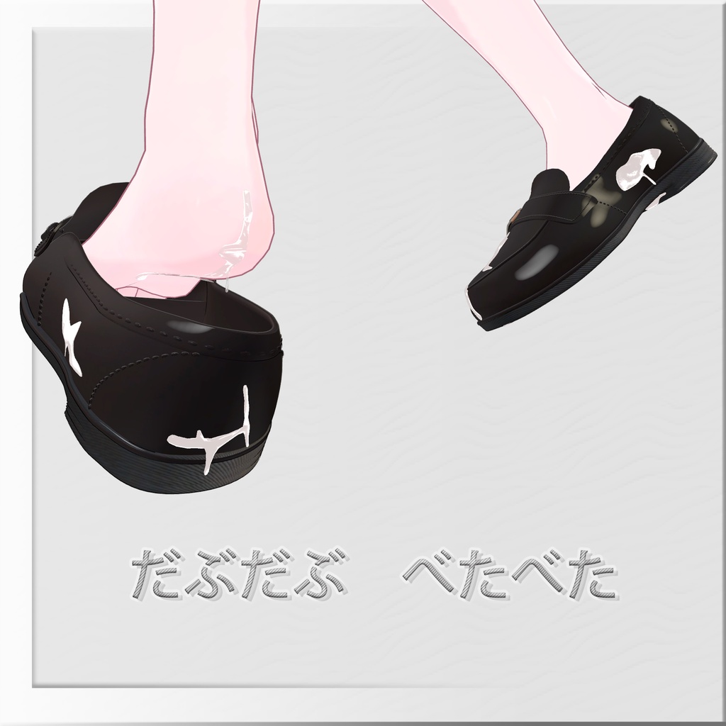 セール中 Loose Milk Loafer ローファー【10 アバター対応】