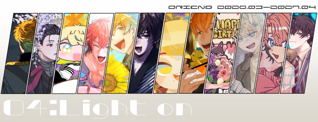 Oriens 非公式合同カレンダー「04:Light on」