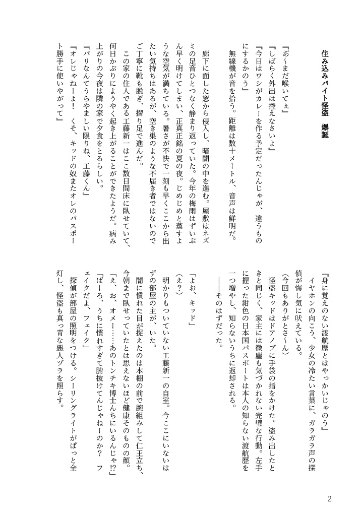 怪盗と探偵の華麗なる同居生活(新K小説本)