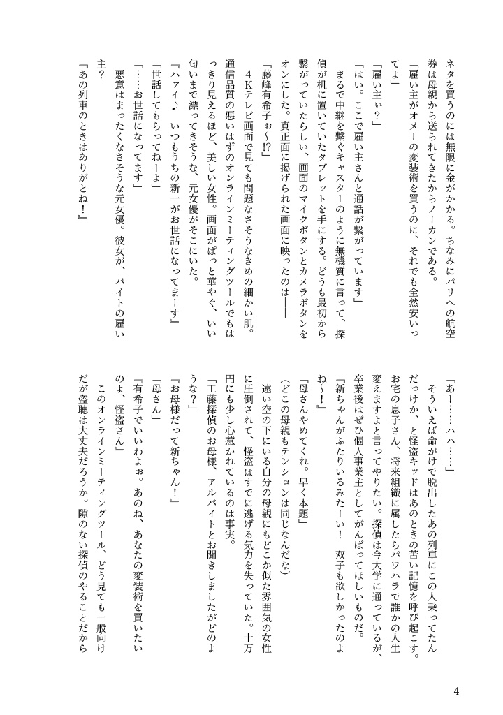 怪盗と探偵の華麗なる同居生活(新K小説本)