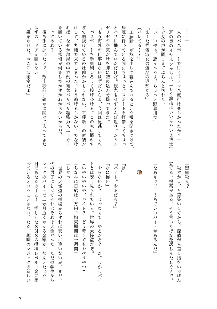 怪盗と探偵の華麗なる同居生活(新K小説本)