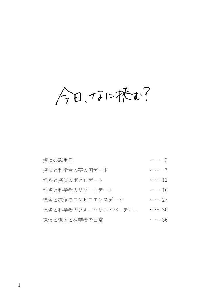 今日、なに挟む?(快志新小説本)