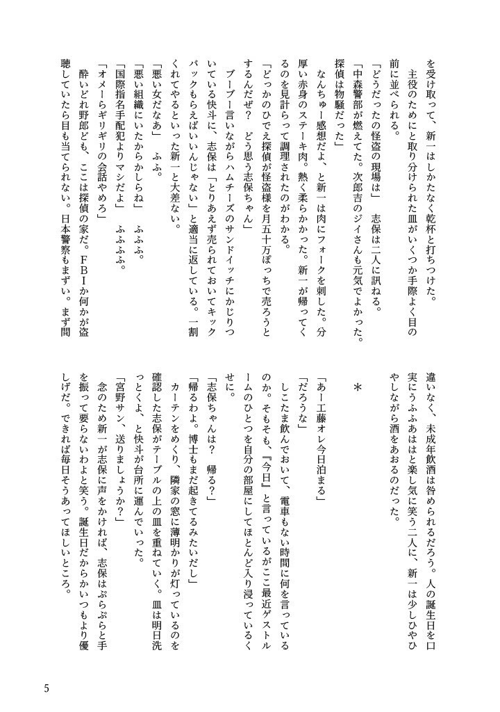 今日、なに挟む?(快志新小説本)