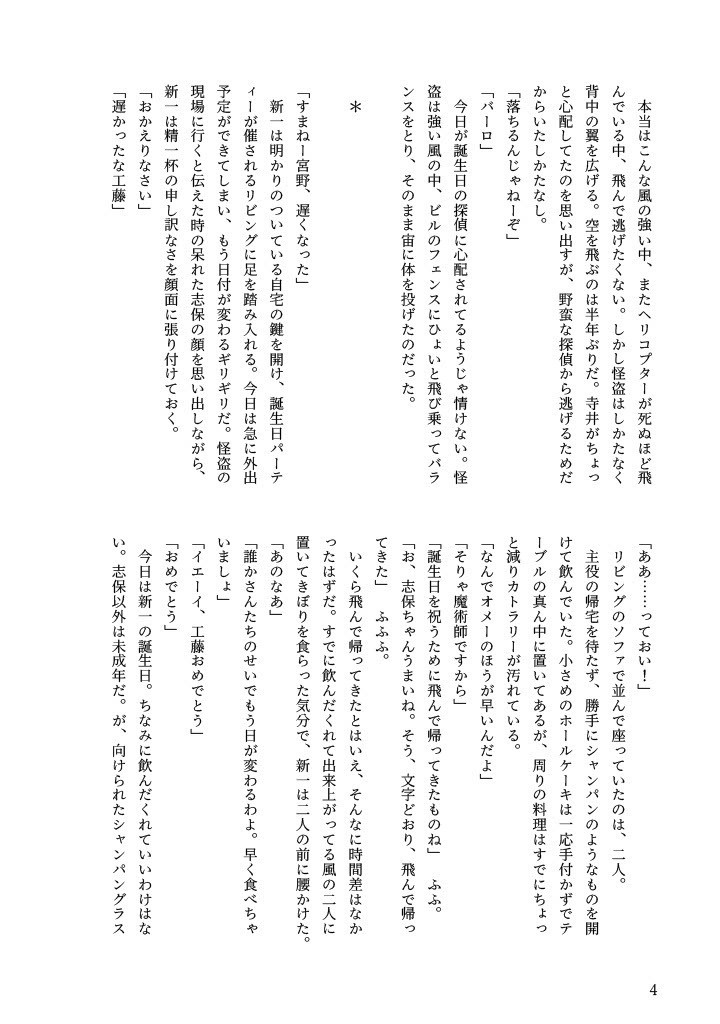 今日、なに挟む?(快志新小説本)