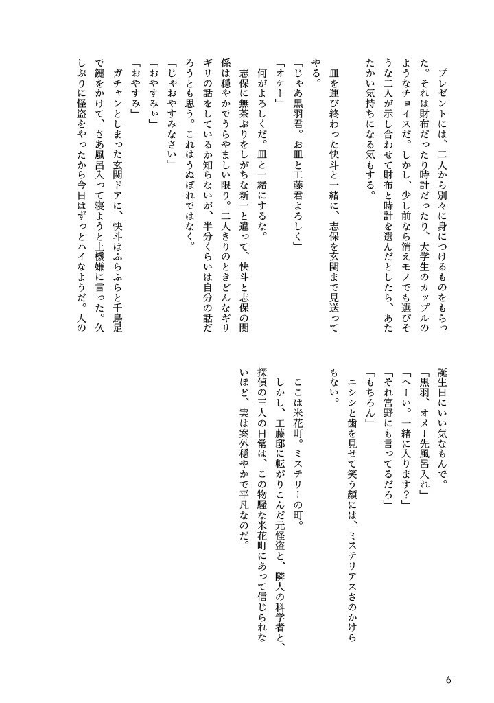 今日、なに挟む?(快志新小説本)