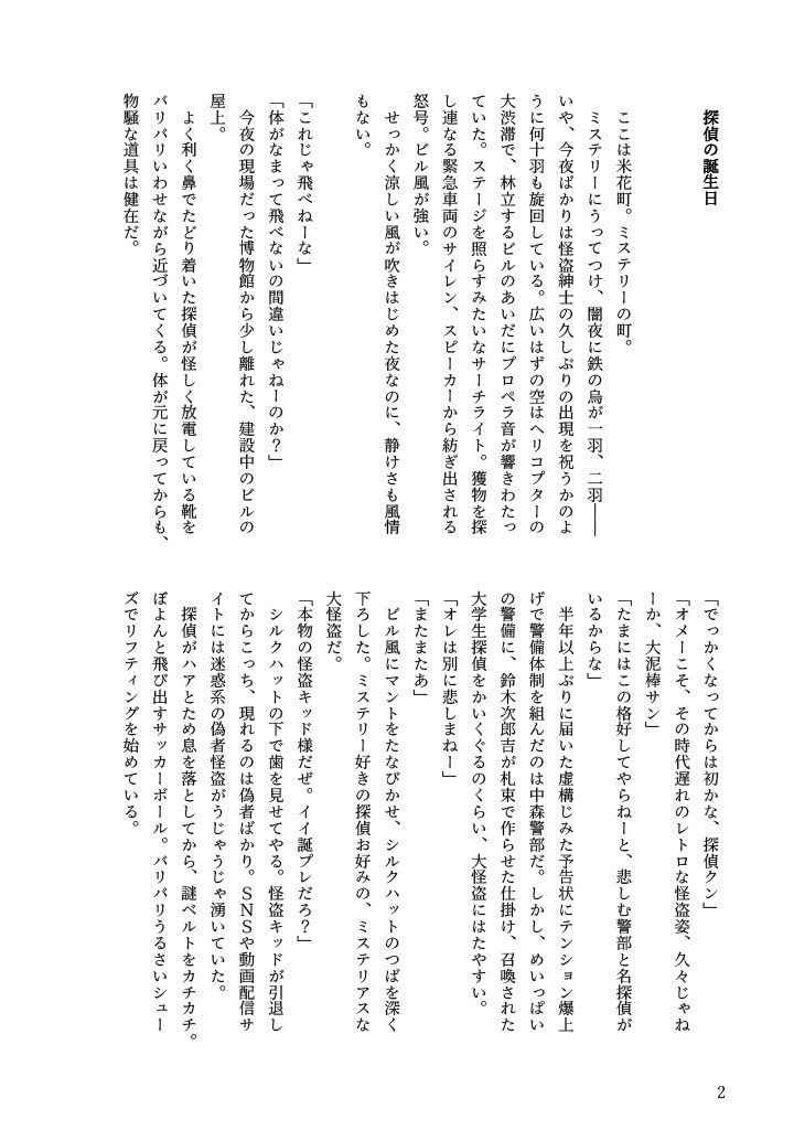 今日、なに挟む?(快志新小説本)