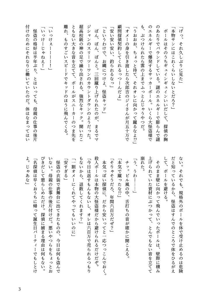 今日、なに挟む?(快志新小説本)