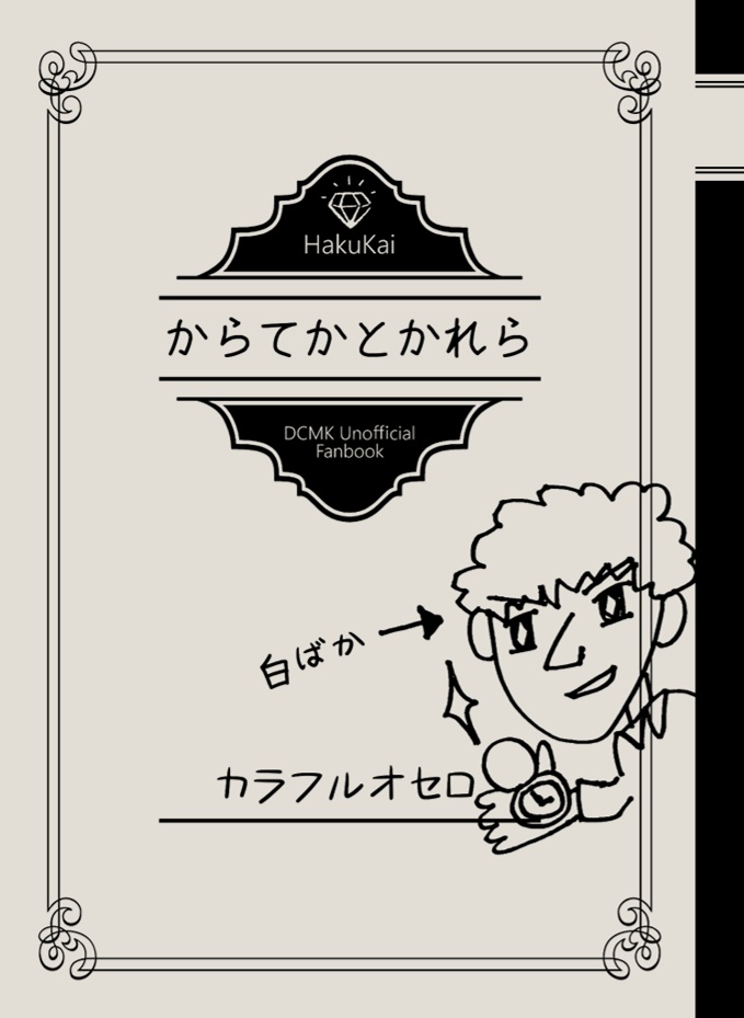 からてかとかれら