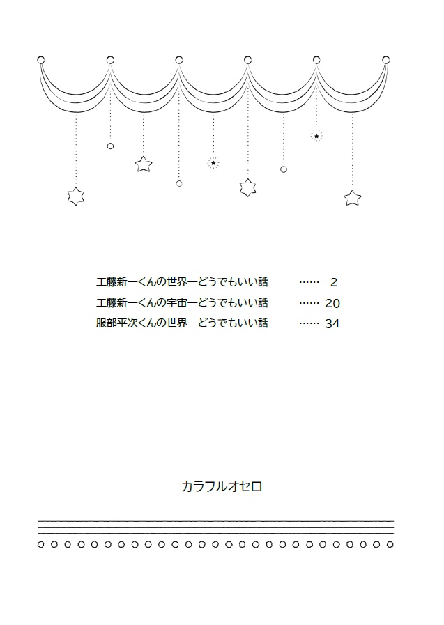 世界一どうでもいい話