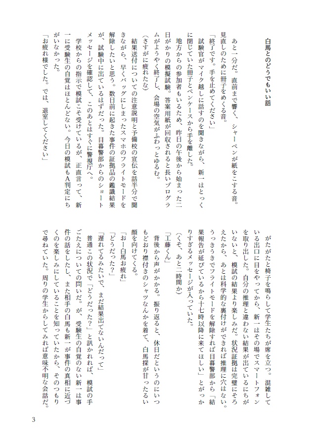 世界一どうでもいい話