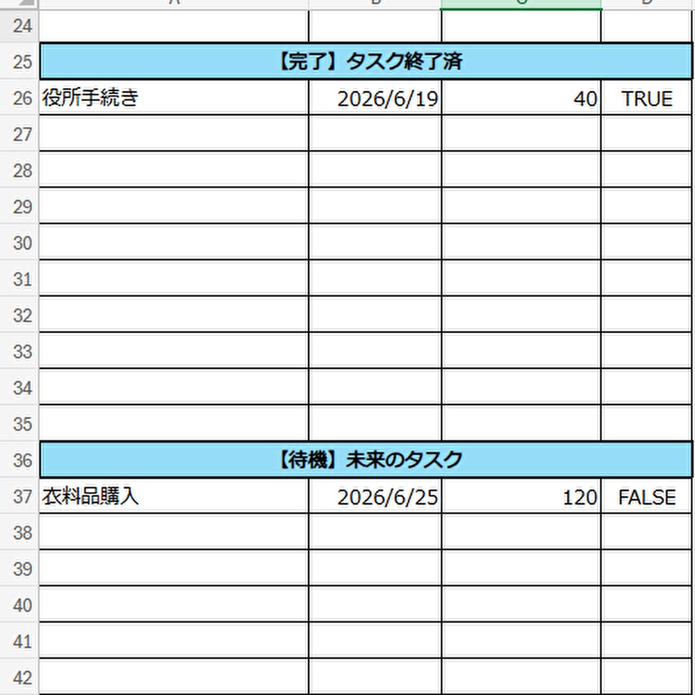 【Excel版】タスク管理シート|入力するだけで自動整理・1ページ完結テンプレート