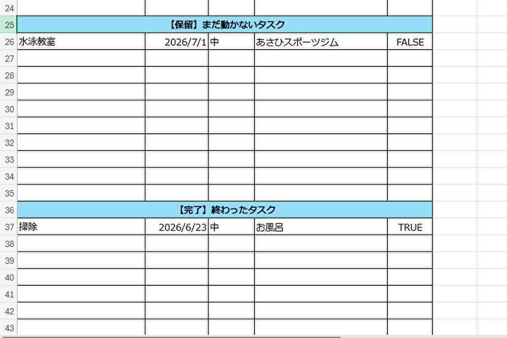 【Excel版】今日やることが一目で分かる|優先順位が自動で決まるタスク管理シート