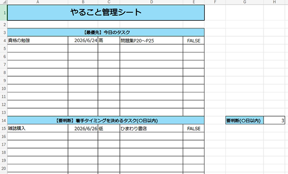 【Excel版】今日やることが一目で分かる|優先順位が自動で決まるタスク管理シート