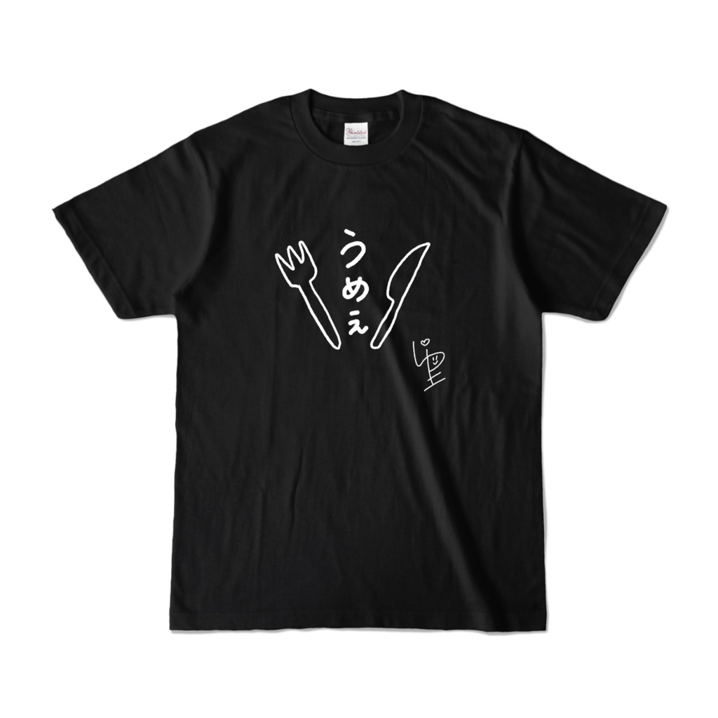 【特典付き】新うめぇTシャツ(ナイフとフォーク)/黒