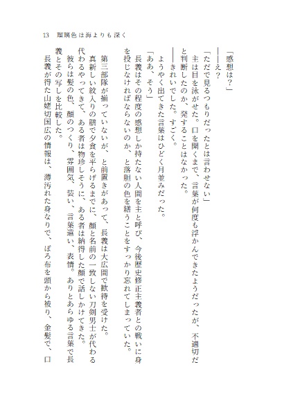 瑠璃色は海よりも深く