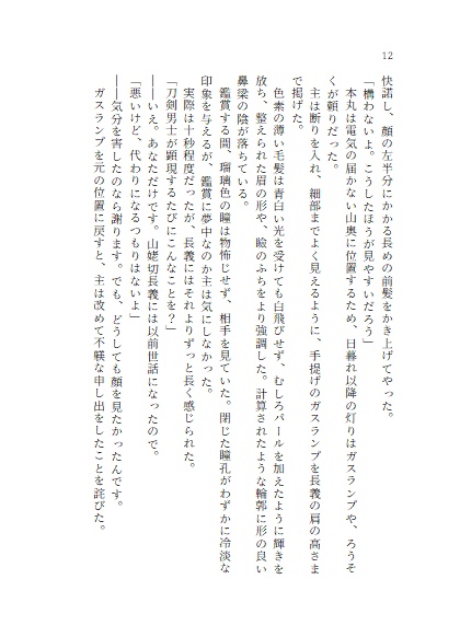 瑠璃色は海よりも深く