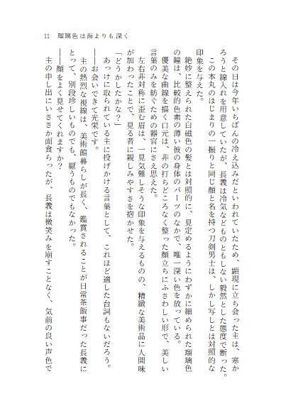 瑠璃色は海よりも深く