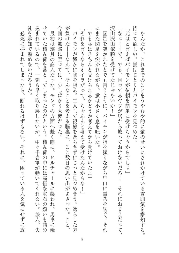 【鍾蛍再録本】明日に華燭を灯す