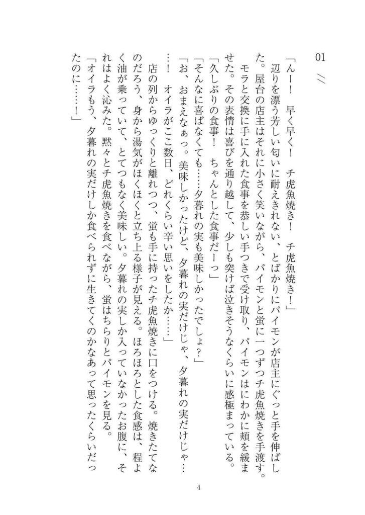 【鍾蛍再録本】明日に華燭を灯す