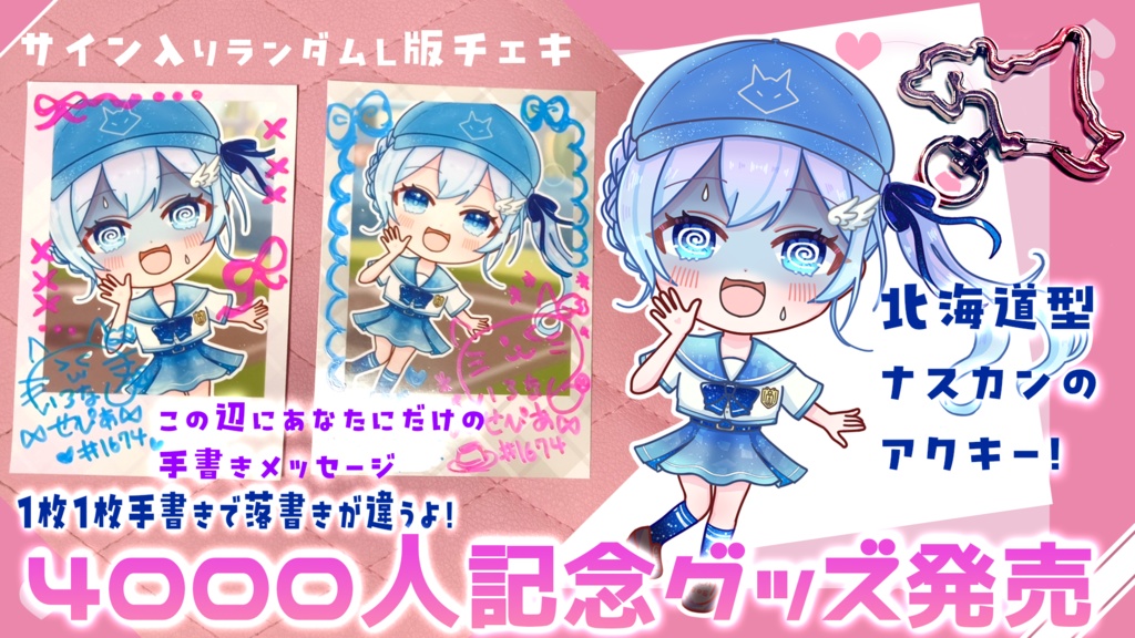 【彩無せぴあch4000人記念グッズ】大将！ぐるぐる目アクリルキーホルダー+ランダムチェキ風サイン入りブロマイド