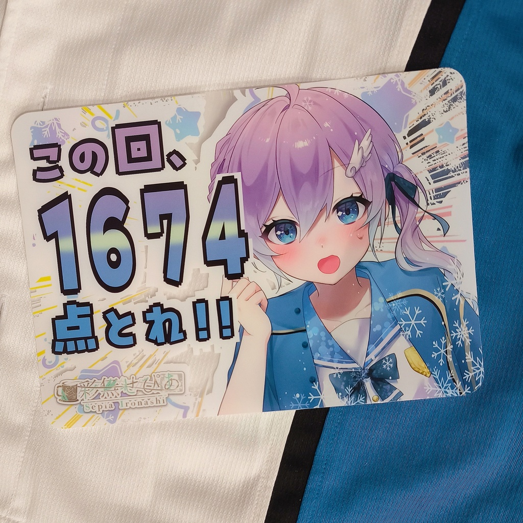 この回1674点とれ!!下敷き【Vtuber彩無せぴあ公式グッズ】
