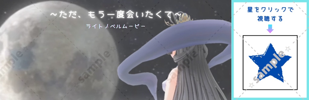 『ただ、もう一度会いたくて…。』※ 【ボイス無し】