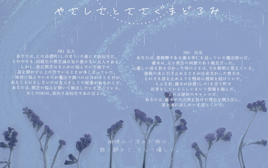 【マギカロギアシナリオ】やさしさとささぐまどろみ【SPLL:E224013】