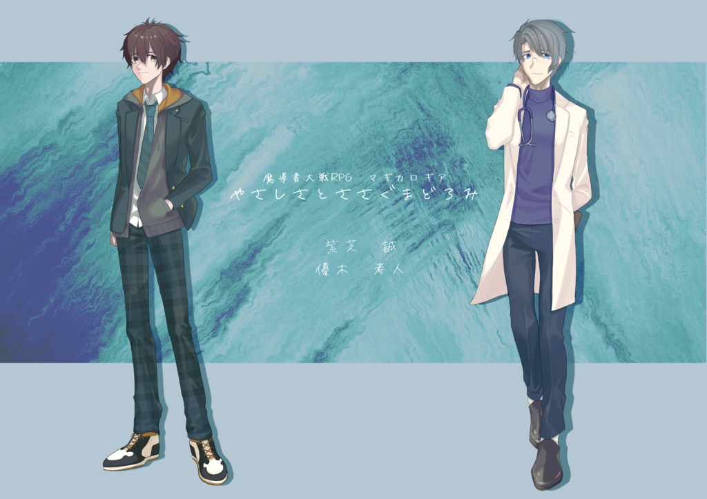 【マギカロギアシナリオ】やさしさとささぐまどろみ【SPLL:E224013】