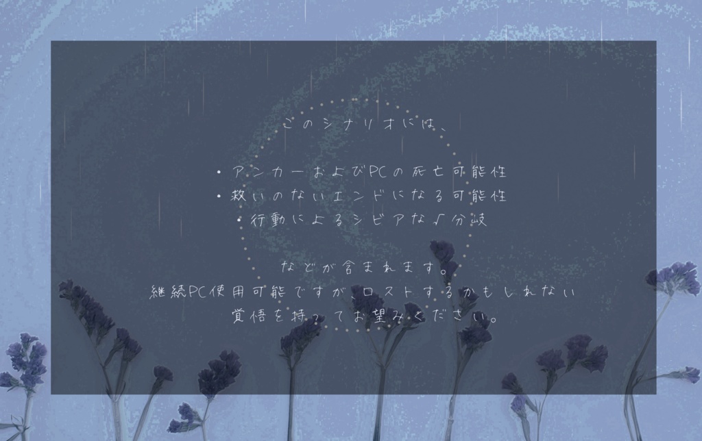 【マギカロギアシナリオ】やさしさとささぐまどろみ【SPLL:E224013】