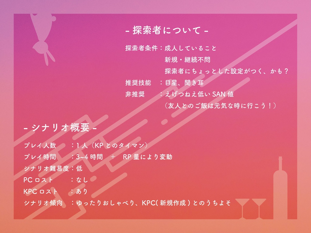 【CoC6版】ラビット・アビ・トーク