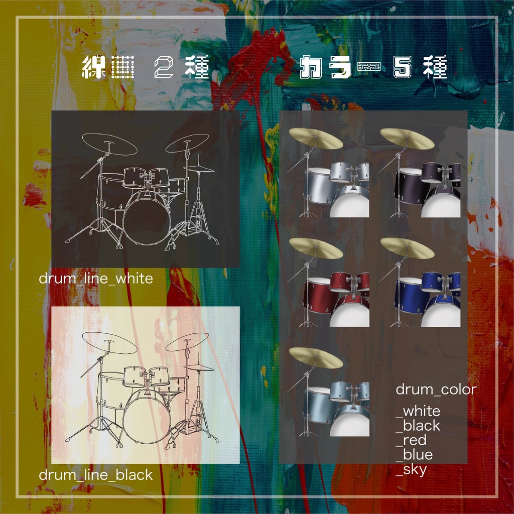 【無料/投げ銭】TRPG立ち絵・ココフォ部屋向けイラスト ドラム