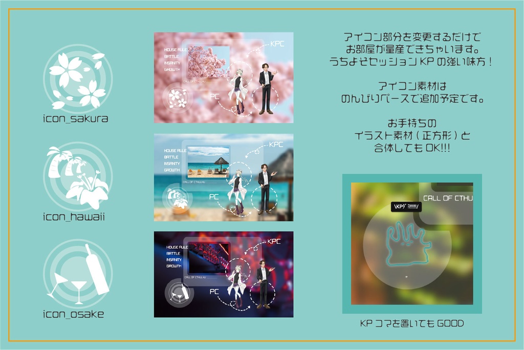 【無料】CoCタイマン部屋が量産できちゃうフレーム素材