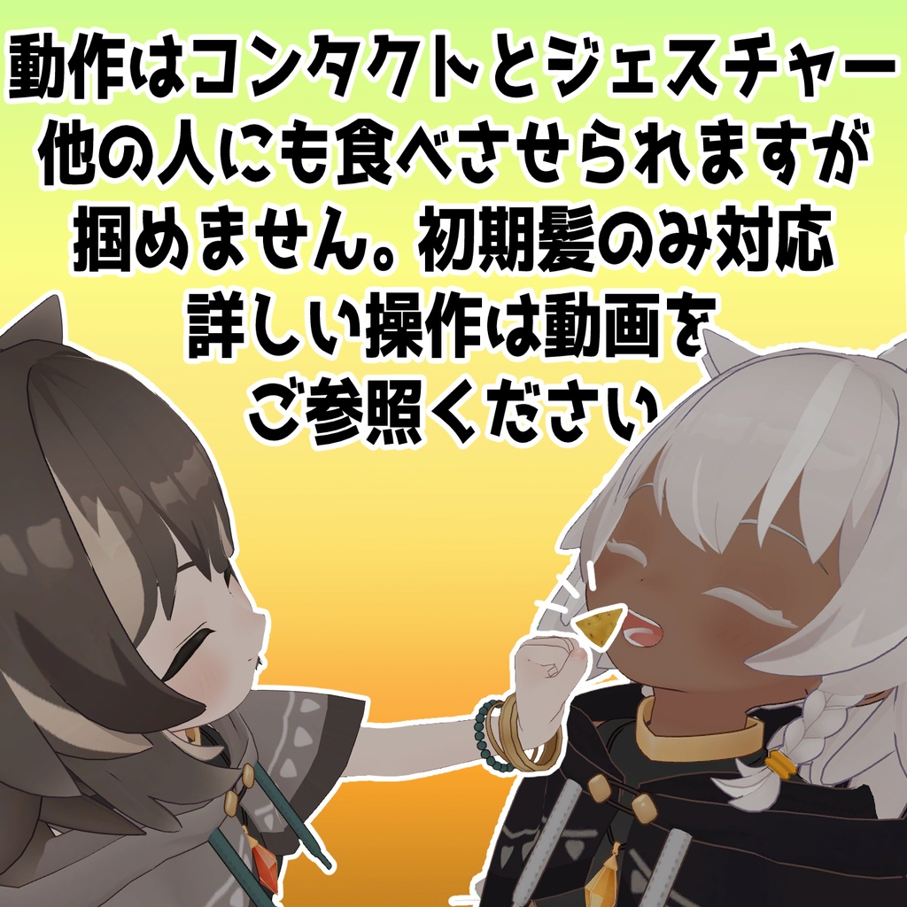 【MA対応】アウルカのアホ毛が食べられるギミック【VRChat想定】