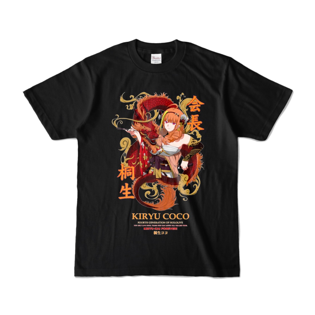 Kiryu Coco 桐生ココ Hololive Tシャツ