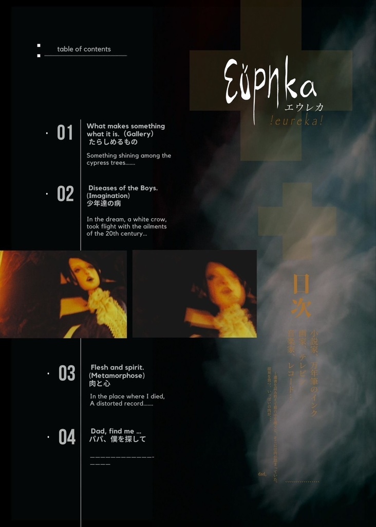 人形写真集「Eureka」