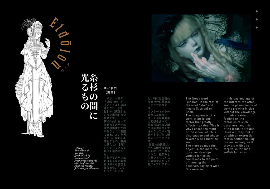 人形写真集「Eureka」