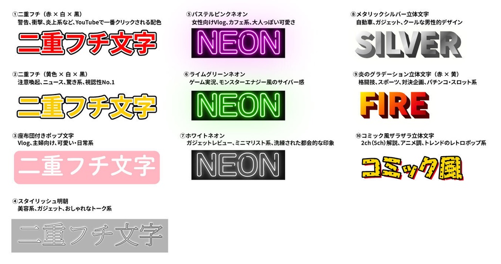 【商用利用OK】YouTubeサムネイル用・プロ風文字装飾アピアランス10種コンプリートパック【Illustrator(aiデータ)】