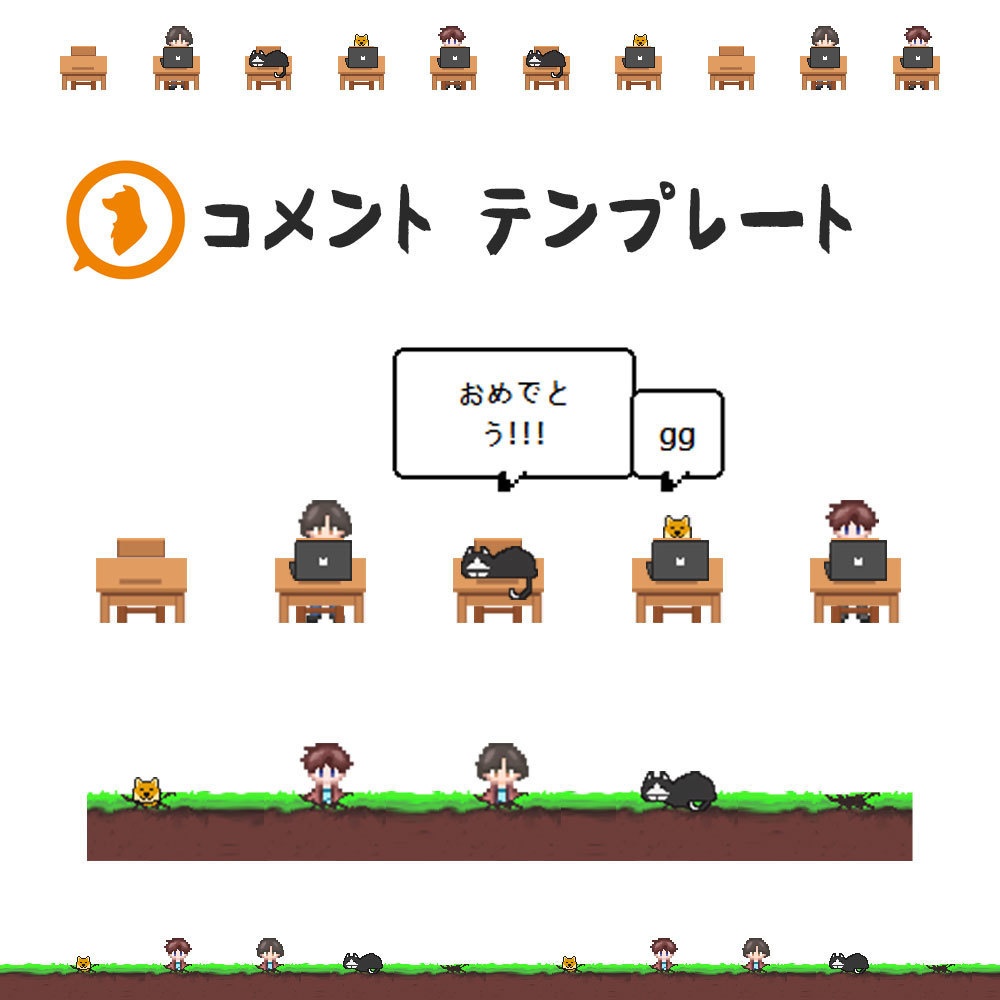 【わんコメ用テンプレート】座席型ピクセルチャットルーム|OneComme座位式像素聊天室模板