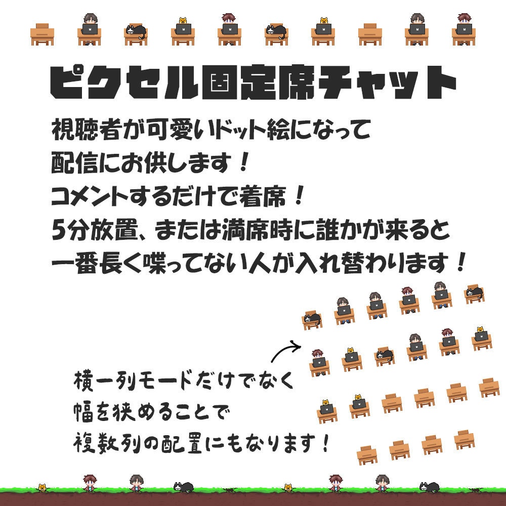【わんコメ用テンプレート】座席型ピクセルチャットルーム|OneComme座位式像素聊天室模板
